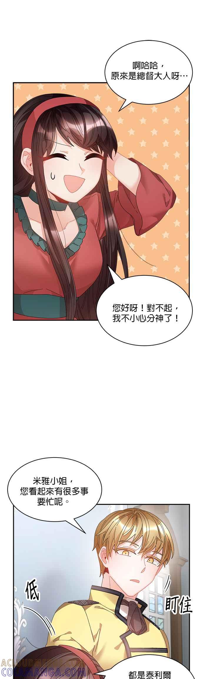 《皇妃？皇妃殿下！》第65话 第31页