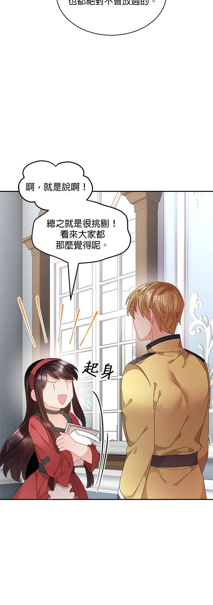 《皇妃？皇妃殿下！》第65话 第34页