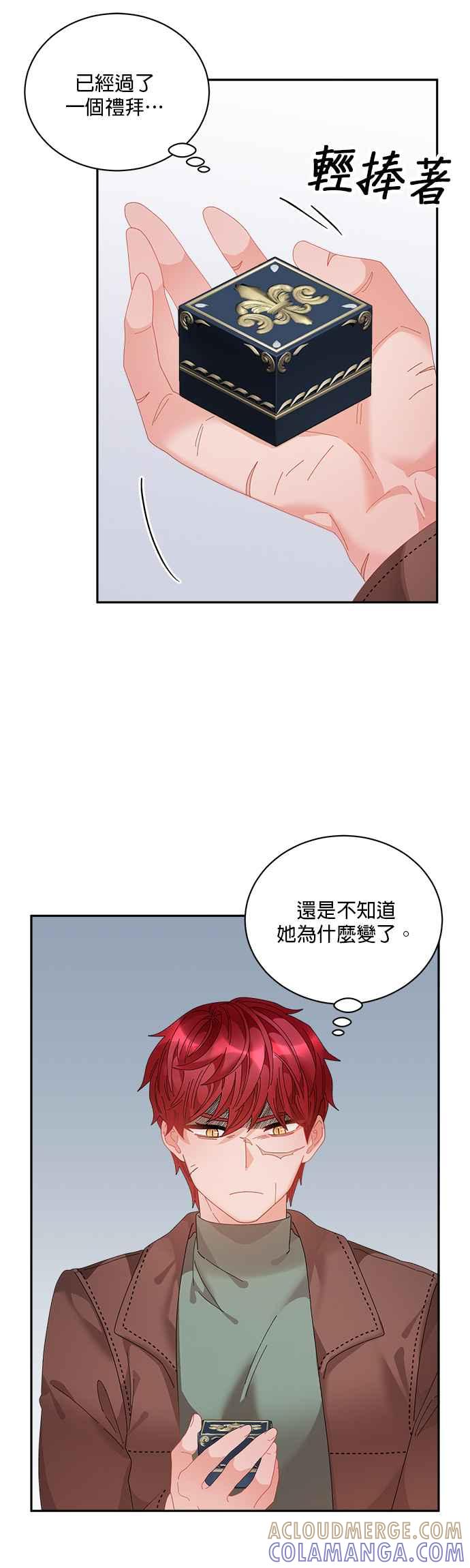 《皇妃？皇妃殿下！》第65话 第3页