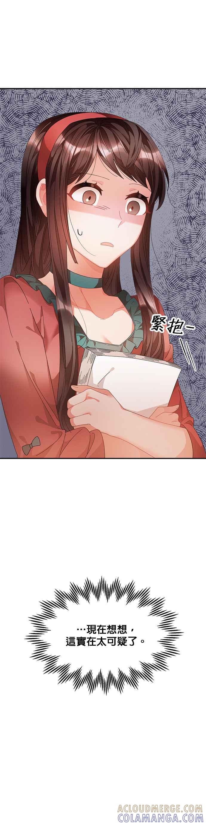 《皇妃？皇妃殿下！》第65话 第39页