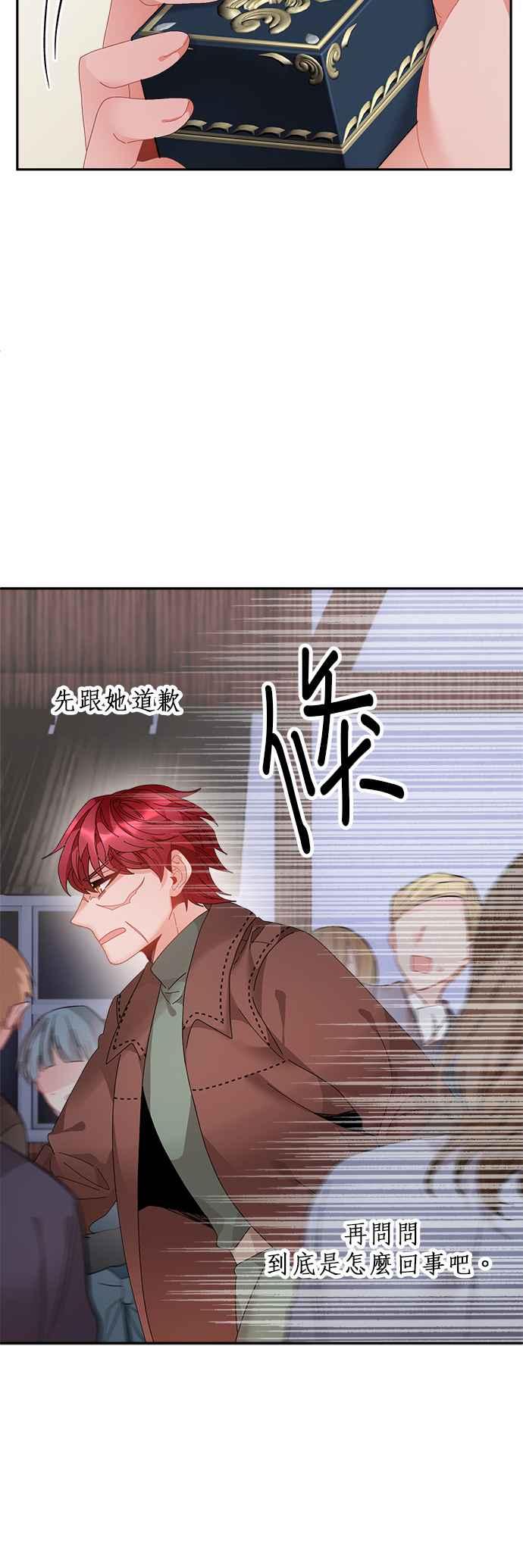 《皇妃？皇妃殿下！》第65话 第10页