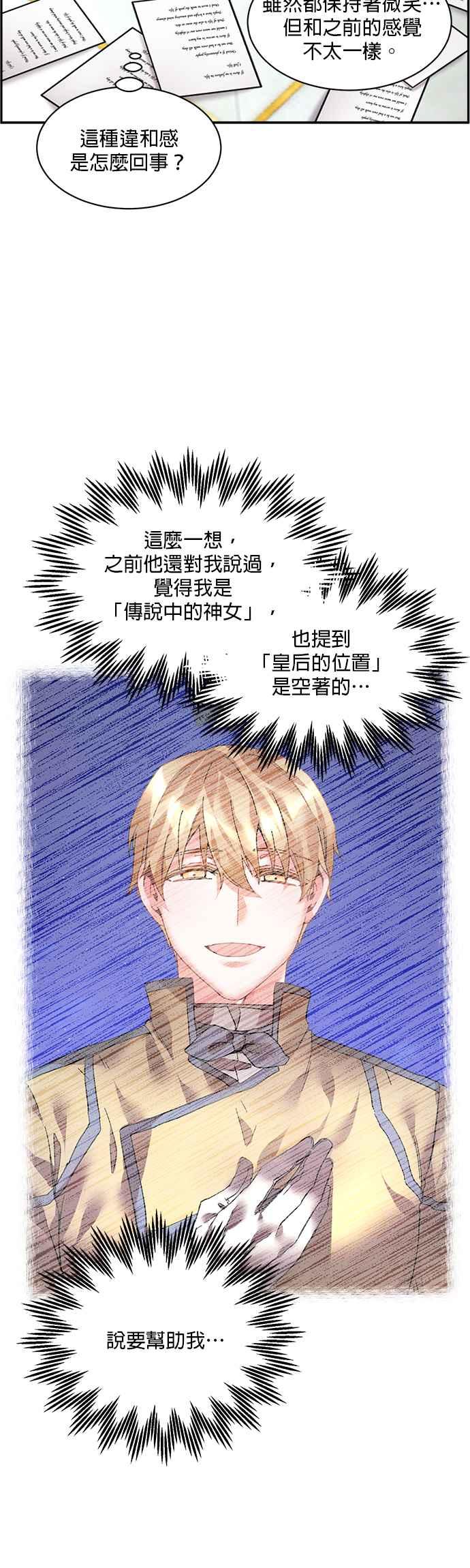《皇妃？皇妃殿下！》第65话 第38页