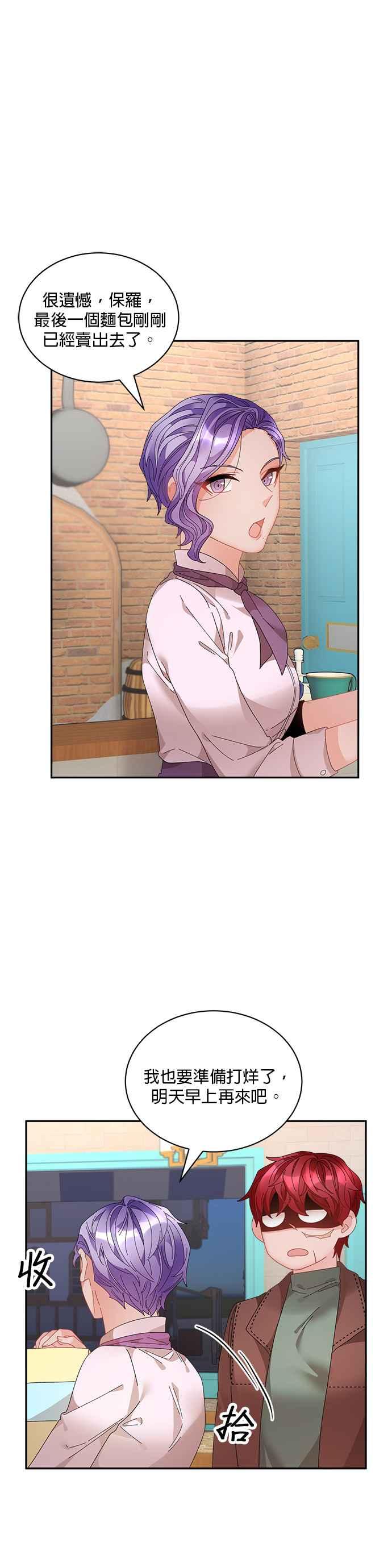 《皇妃？皇妃殿下！》第65话 第14页