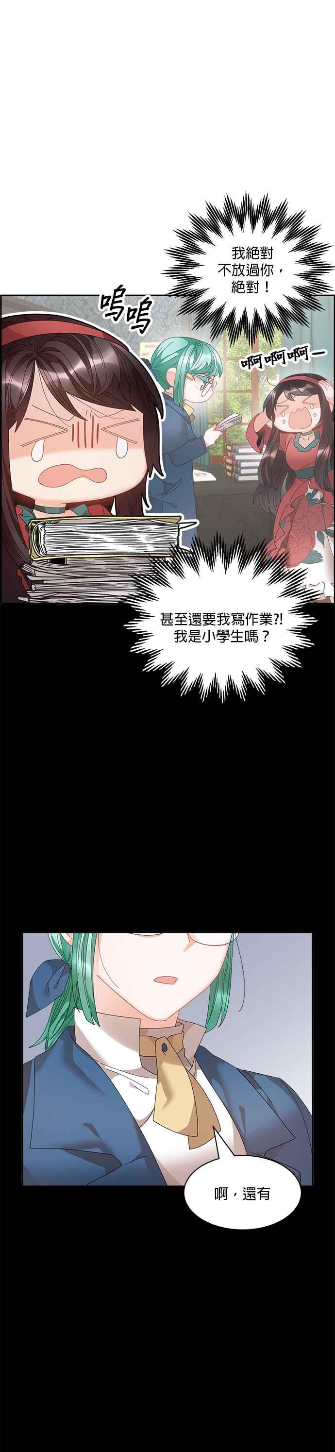《皇妃？皇妃殿下！》第65话 第26页