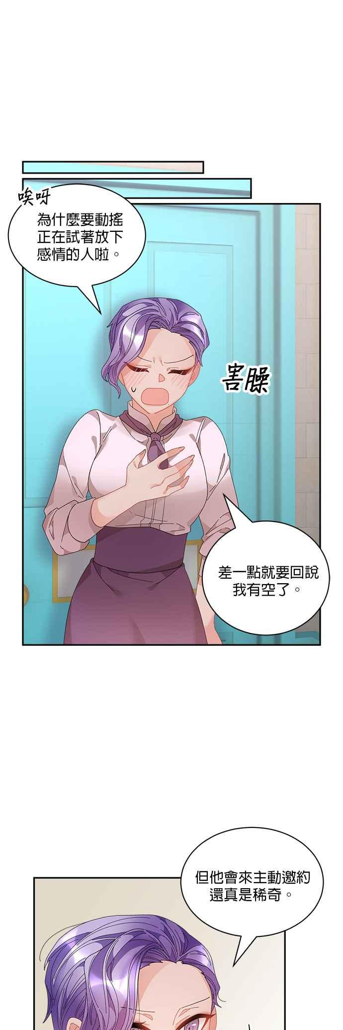 《皇妃？皇妃殿下！》第65话 第22页