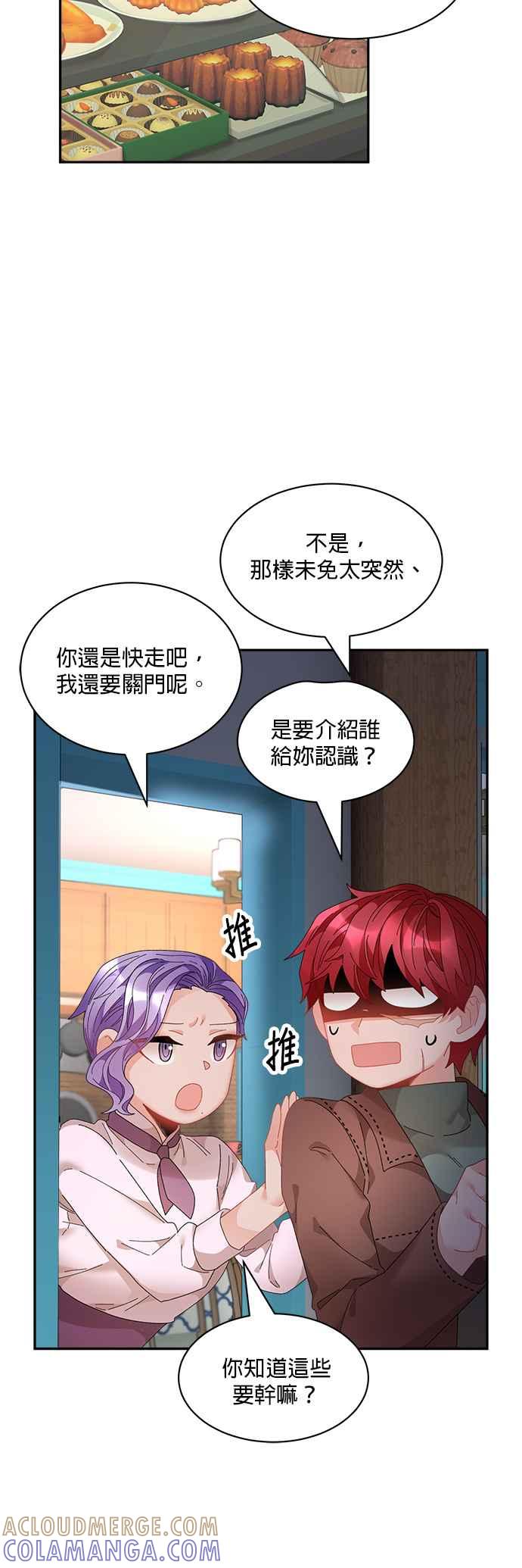 《皇妃？皇妃殿下！》第65话 第19页