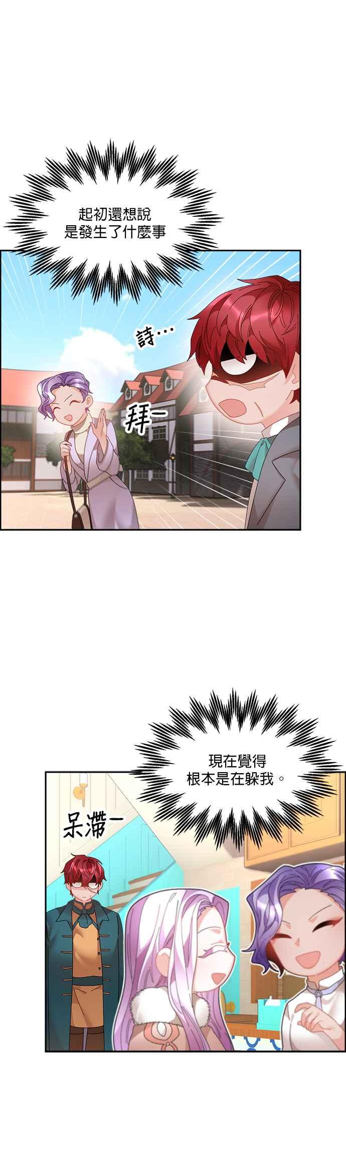 《皇妃？皇妃殿下！》第65话 第4页