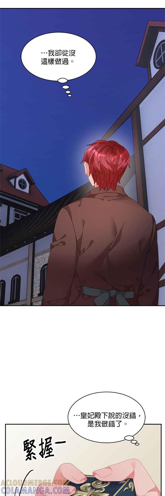 《皇妃？皇妃殿下！》第65话 第9页