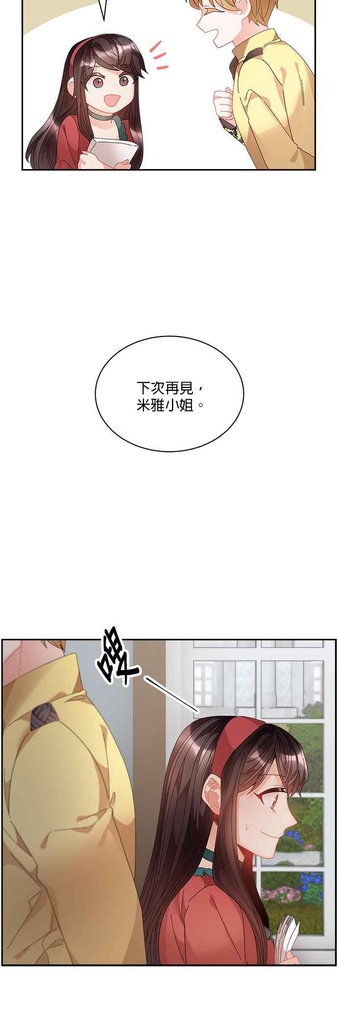 《皇妃？皇妃殿下！》第65话 第36页