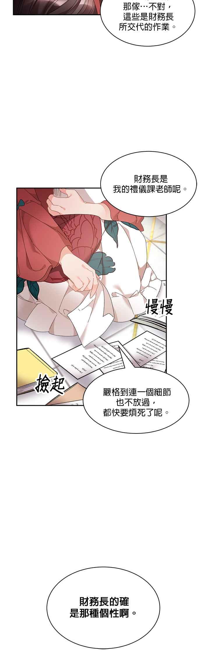 《皇妃？皇妃殿下！》第65话 第32页