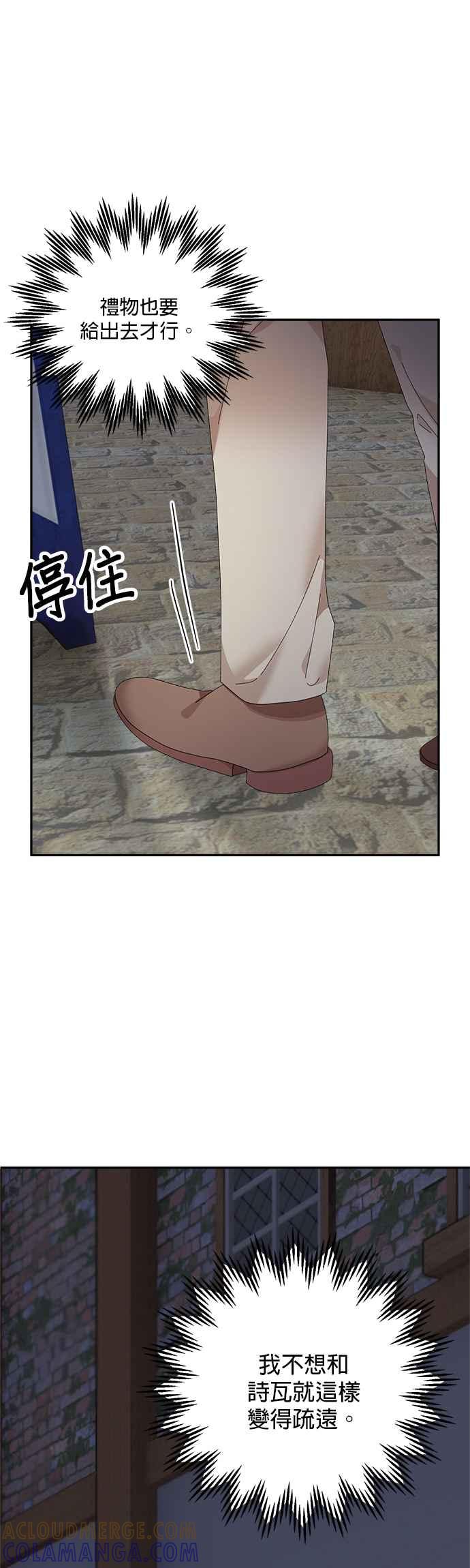 《皇妃？皇妃殿下！》第65话 第11页