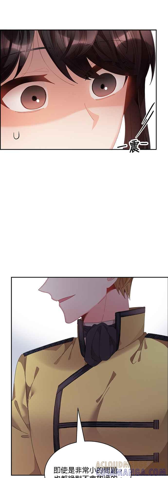 《皇妃？皇妃殿下！》第65话 第33页