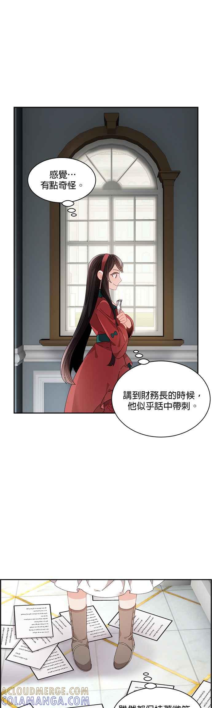《皇妃？皇妃殿下！》第65话 第37页