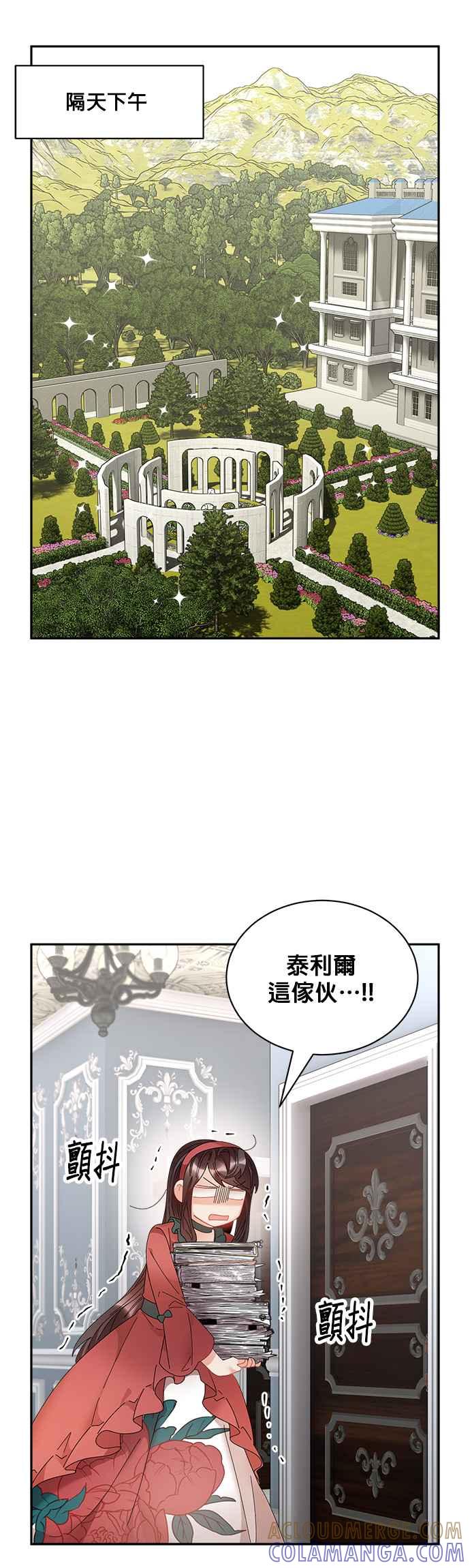 《皇妃？皇妃殿下！》第65话 第25页