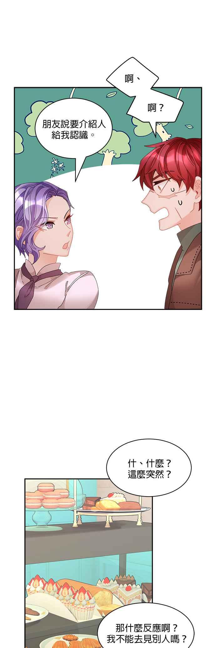《皇妃？皇妃殿下！》第65话 第18页