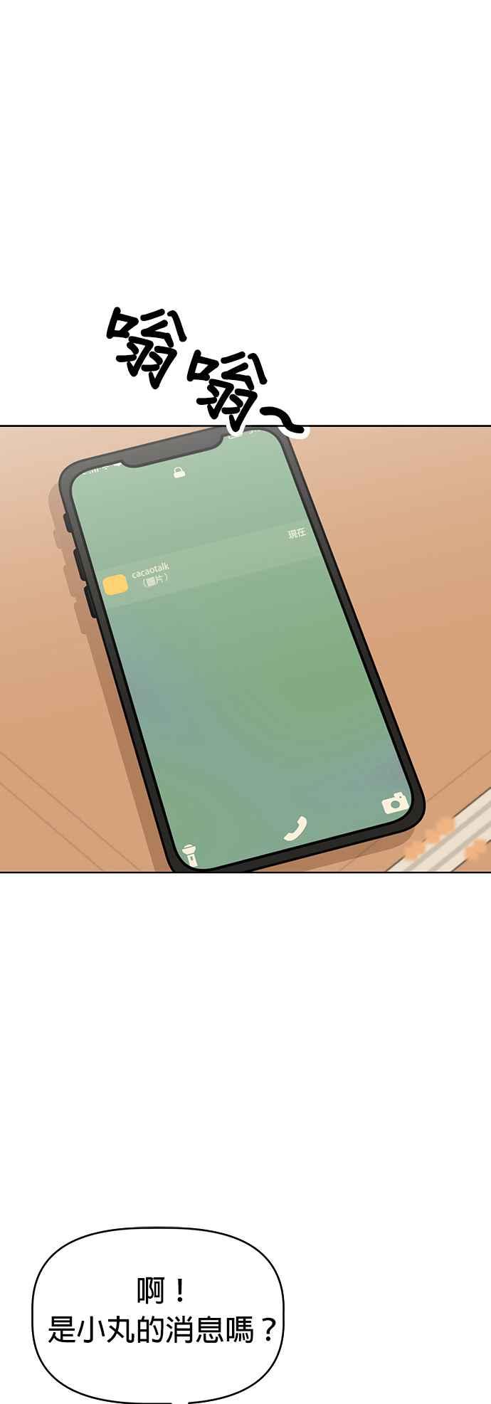 我家妹妹是狗狗 第71话 姐姐，快回来 第56页