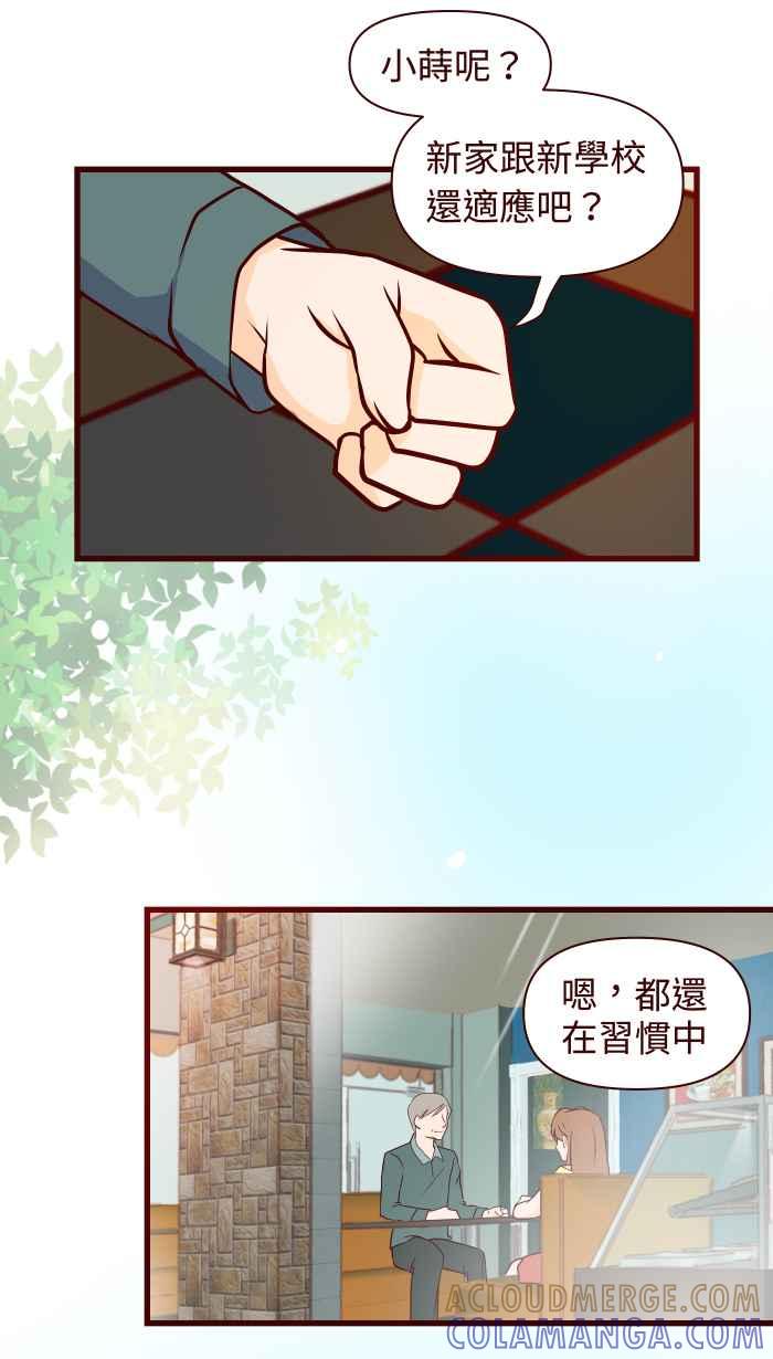 《美好时光》第8话 第7页
