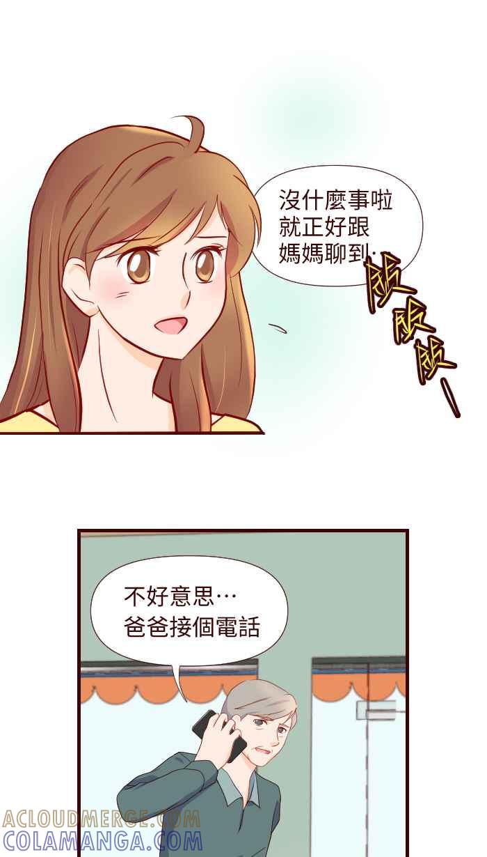 《美好时光》第8话 第9页