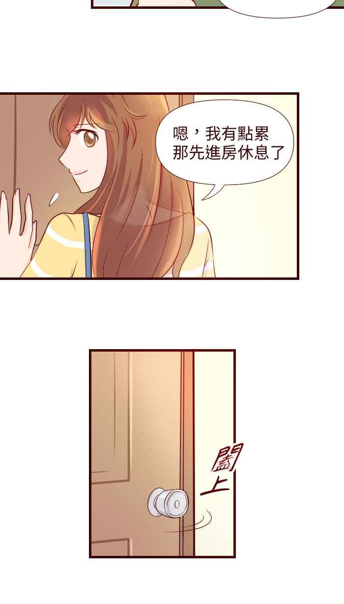 《美好时光》第8话 第20页