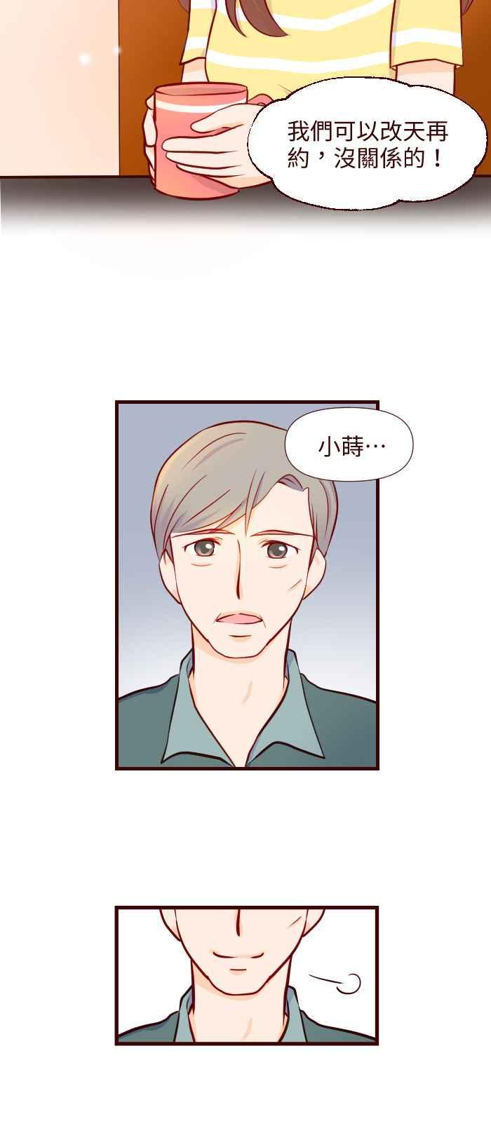 《美好时光》第8话 第14页