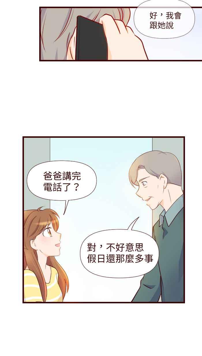 《美好时光》第8话 第12页