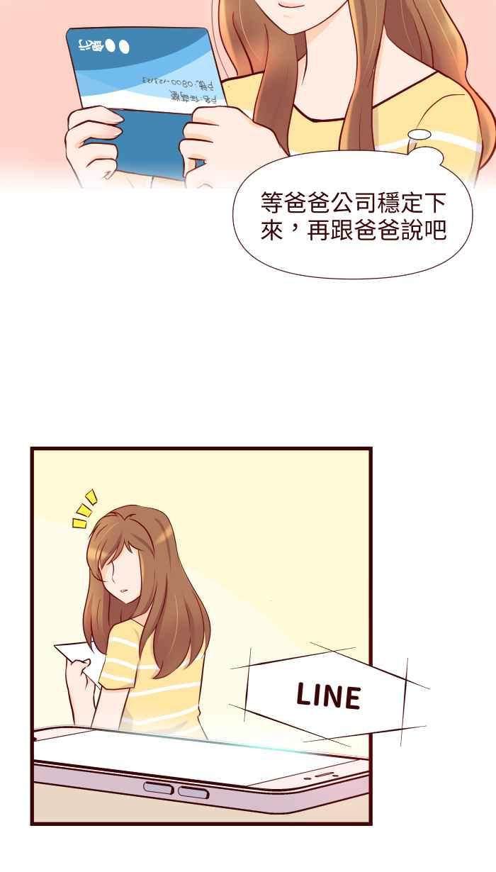 《美好时光》第8话 第22页