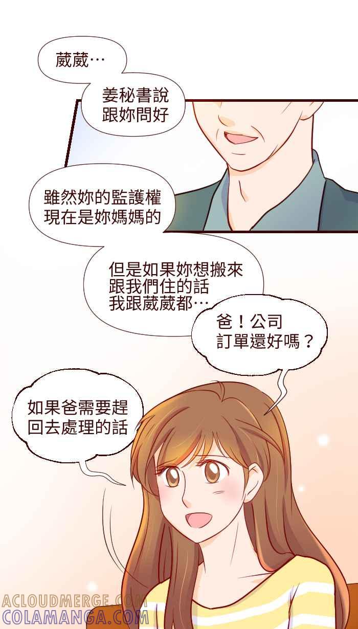 《美好时光》第8话 第13页