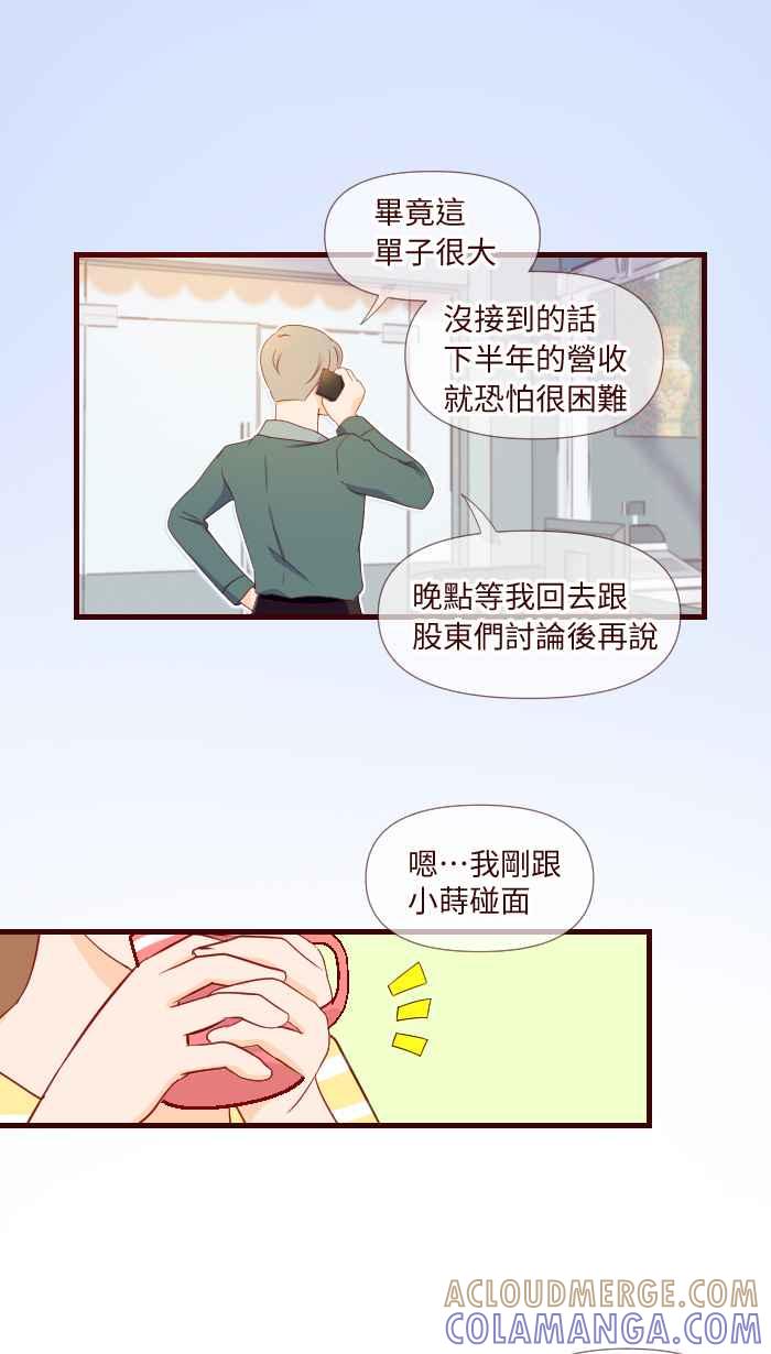 《美好时光》第8话 第11页