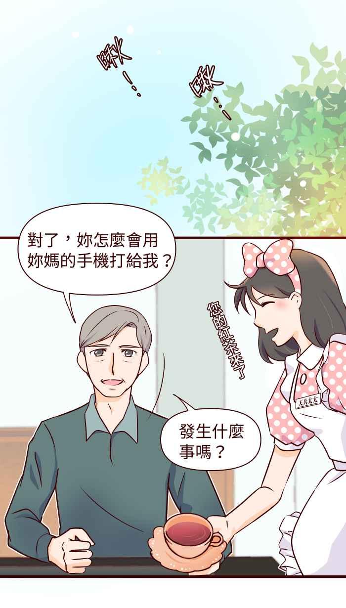 《美好时光》第8话 第8页