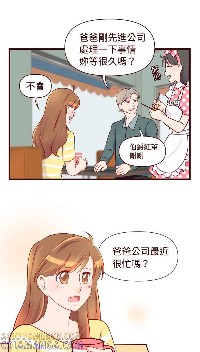 《美好时光》第8话 第5页