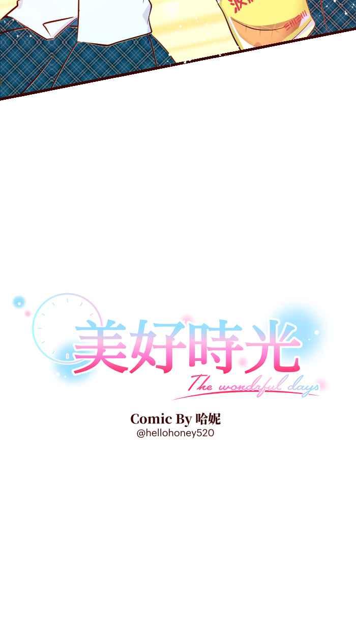 《美好时光》第9话 第4页