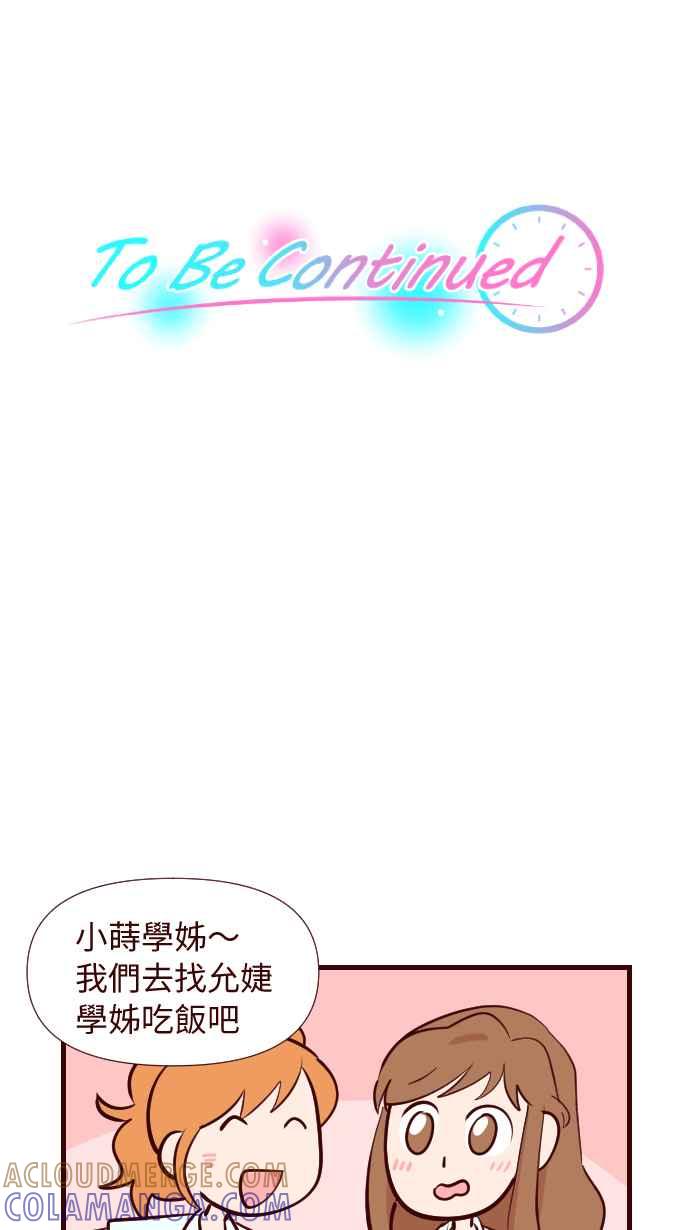 《美好时光》第9话 第21页