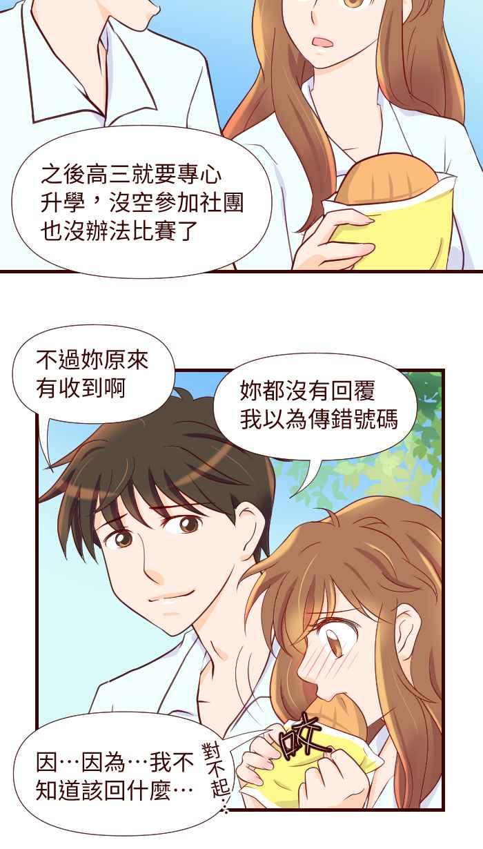 《美好时光》第9话 第12页