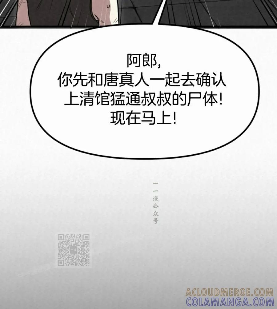 《昆仑剑仙》第11集 第93页