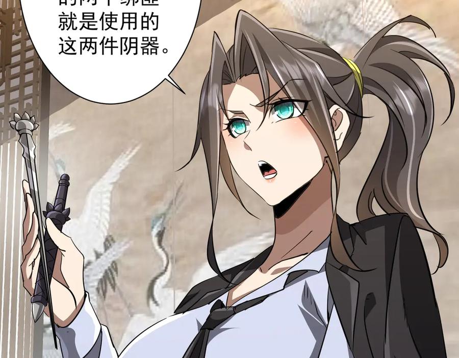 《全球惊悚：开局万亿冥币》第265话 清算总账！ 第108页