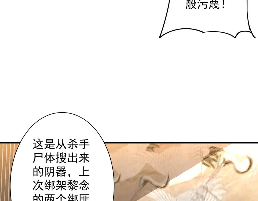 《全球惊悚：开局万亿冥币》第265话 清算总账！ 第107页