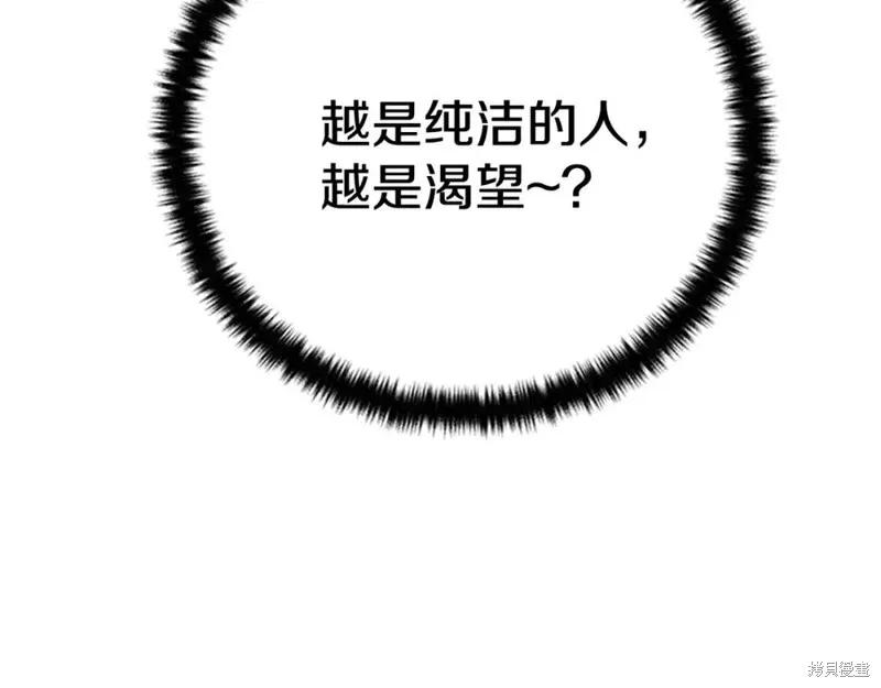 《异世界的野蛮皇后》第75话 第24页