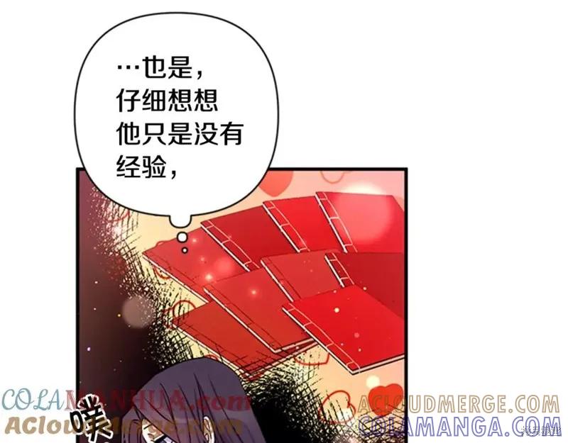 《异世界的野蛮皇后》第75话 第25页