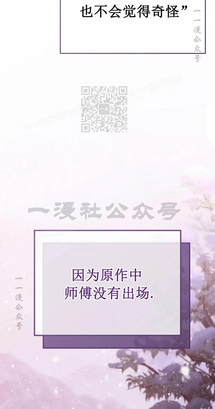 《学院的剑术教师》第29集 第66页