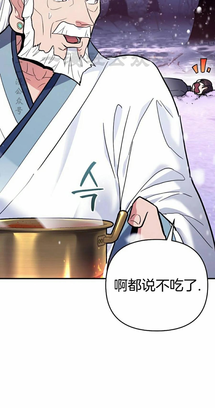 《学院的剑术教师》第29集 第70页