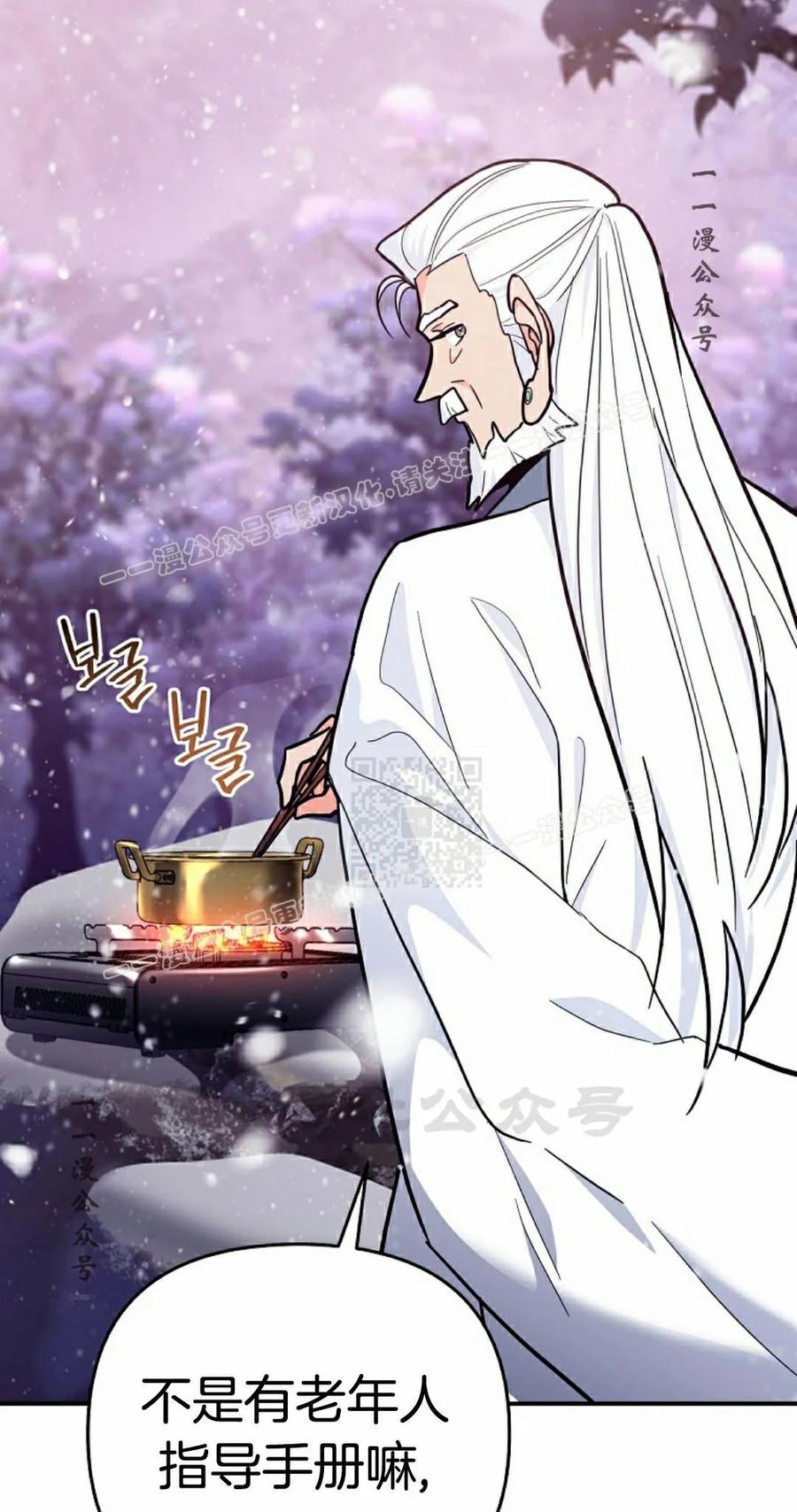 《学院的剑术教师》第29集 第67页
