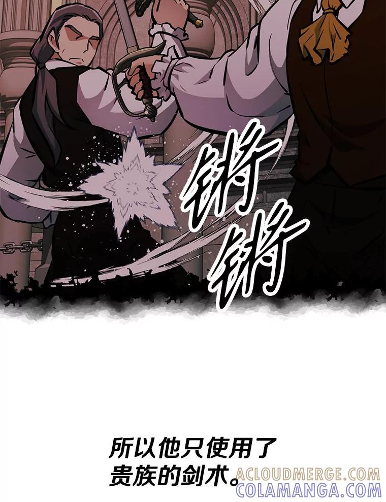 《重生为剑之达人》33.魔人化 第5页