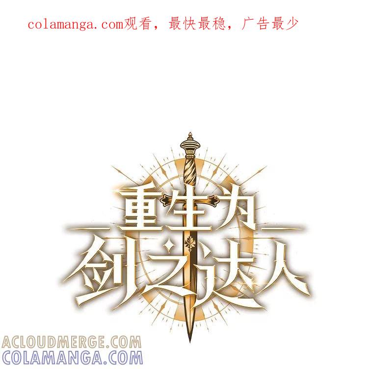 《重生为剑之达人》33.魔人化 第1页