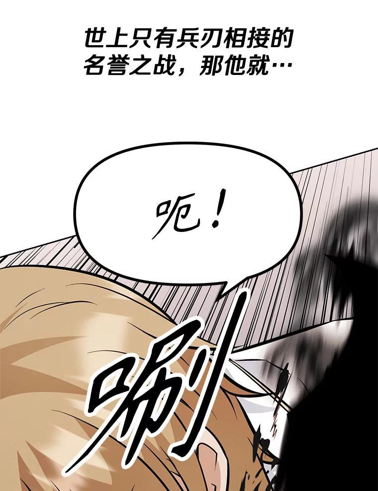 《重生为剑之达人》33.魔人化 第19页