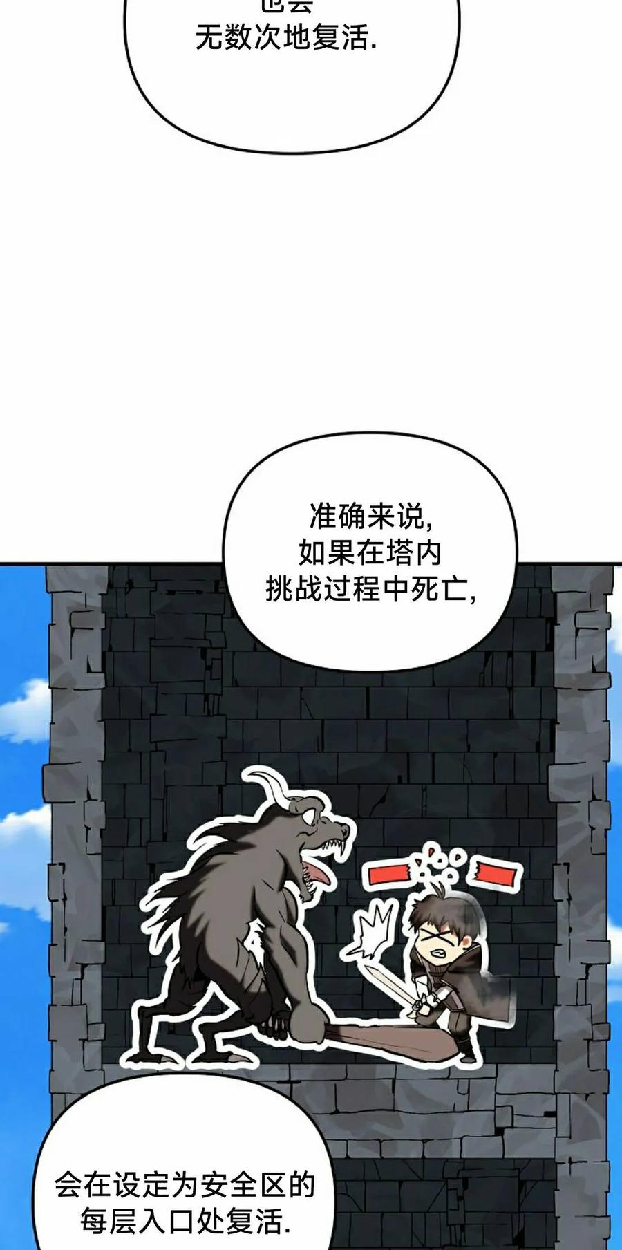 《在疯狂世界里当配角》第36集 第62页