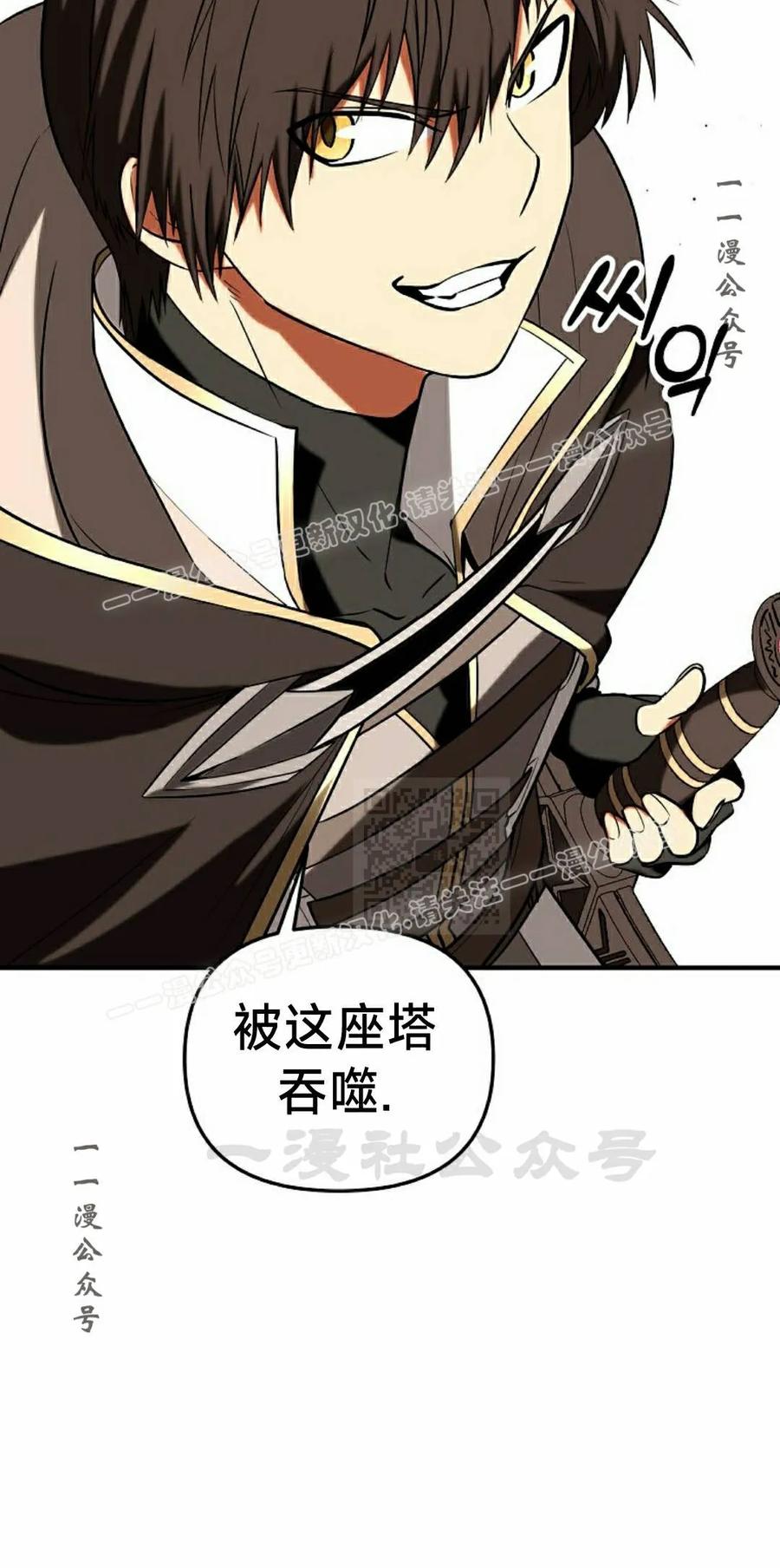 《在疯狂世界里当配角》第36集 第67页