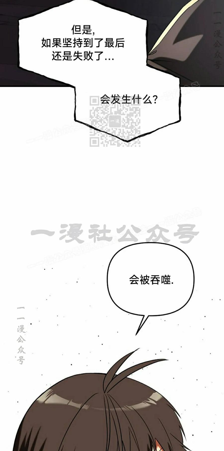 《在疯狂世界里当配角》第36集 第66页