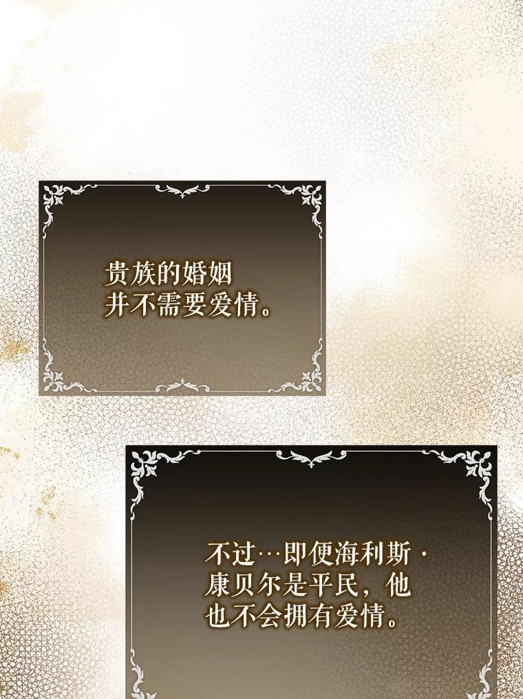 《圣女大人已黑化》46.为了女儿 第104页