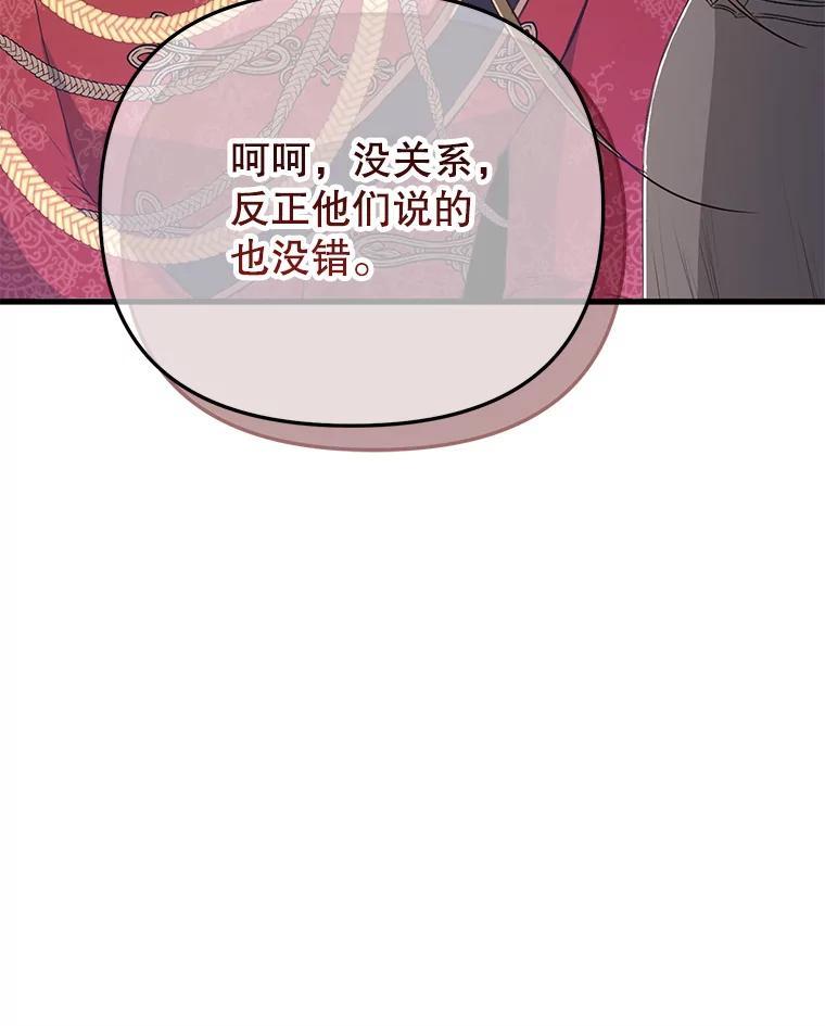 《圣女大人已黑化》46.为了女儿 第126页