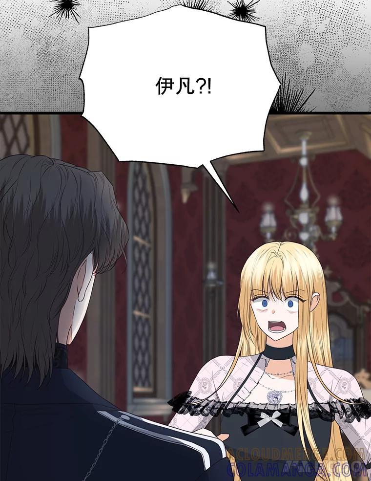 《圣女大人已黑化》46.为了女儿 第81页